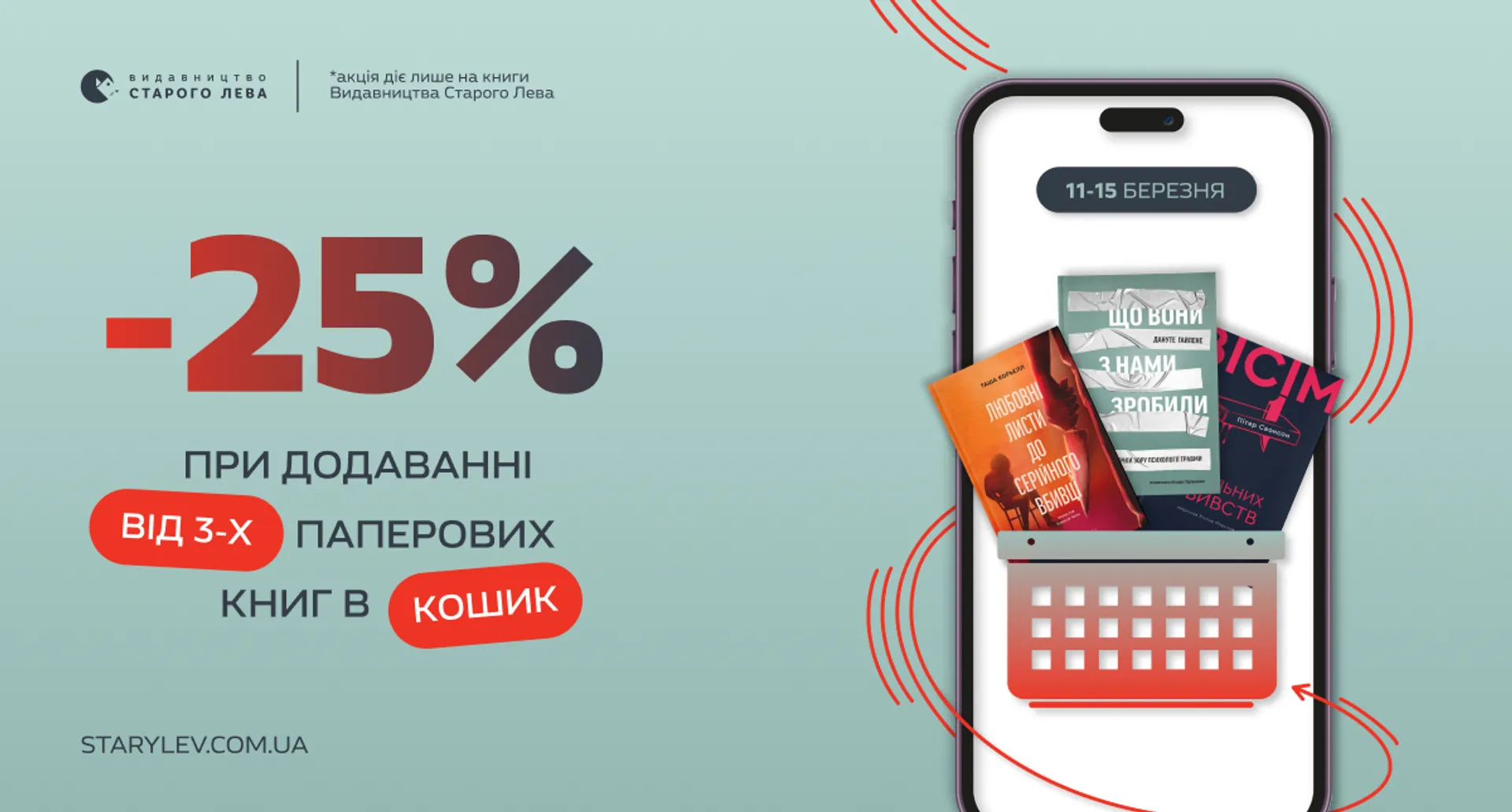 Видавництво Старого Лева